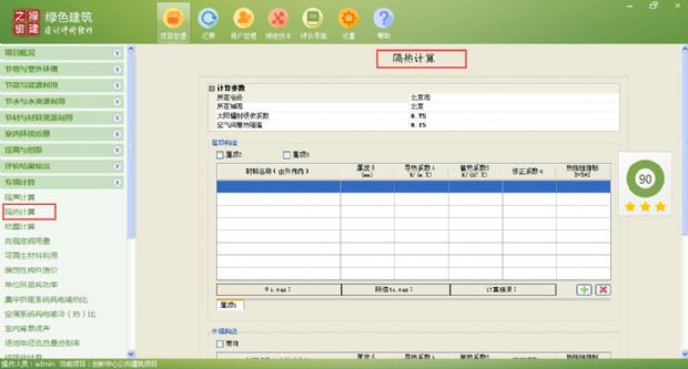 【隔熱檢查計算】綠建評審必備專項計算知識點(diǎn)