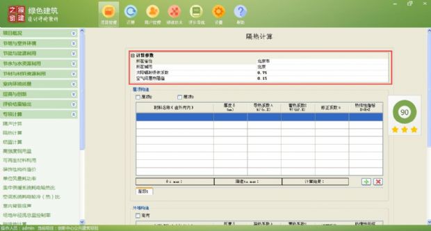 【隔熱檢查計算】綠建評審必備專項計算知識點(diǎn)