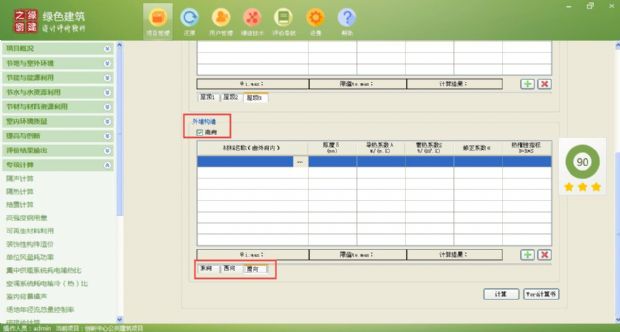 【隔熱檢查計算】綠建評審必備專項計算知識點(diǎn)