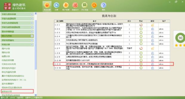 【碳排放計算】綠建評審必備專項計算知識點