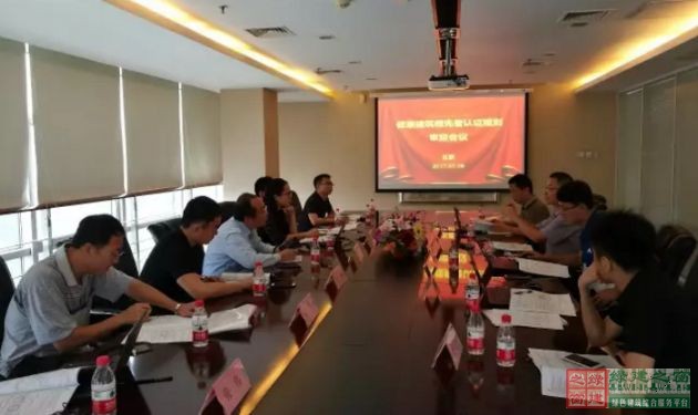 《HiB健康建筑領先者認證規則》順利通過審定