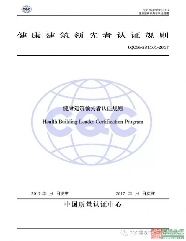 《HiB健康建筑領先者認證規則》順利通過審定