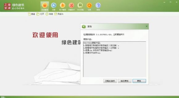 《綠色建筑設計評價軟件》-線下免費試用-視頻學習推薦