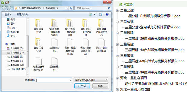 《綠色建筑設計評價軟件》-線下免費試用-視頻學習推薦