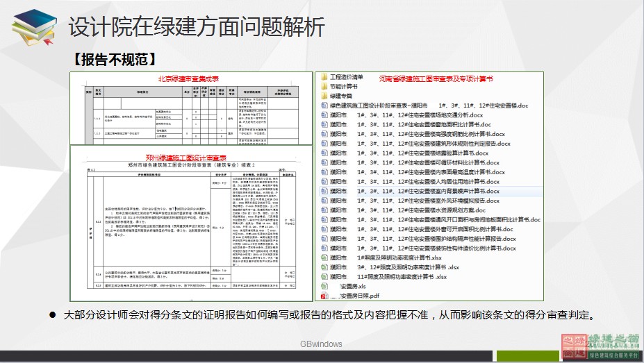 綠色建筑設計一站式解決方案GBDES_V3.0