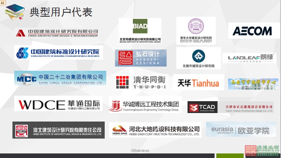 綠色建筑設計一站式解決方案GBDES_V3.0