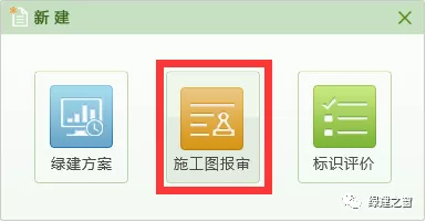 綠建軟件又升級啦！新增湖南省審圖版本！優化河北自評報告！