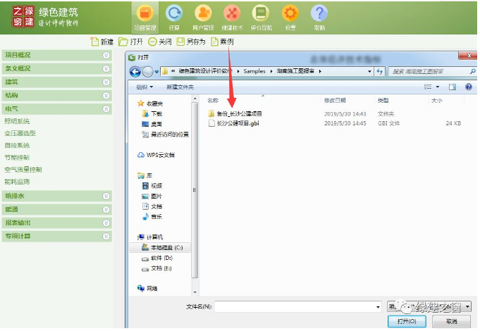 綠建軟件又升級啦！新增湖南省審圖版本！優化河北自評報告！