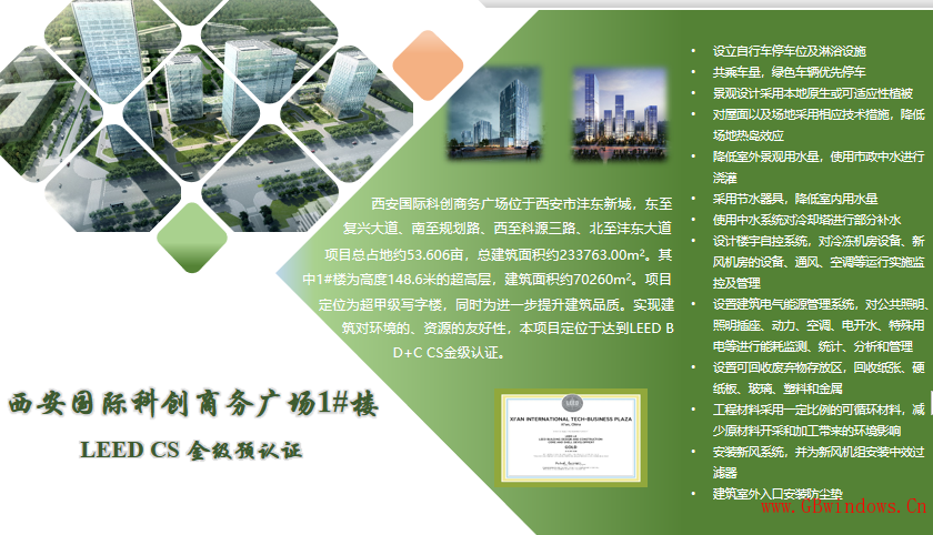 招聘-綠色建筑咨詢工程師LEEDAP