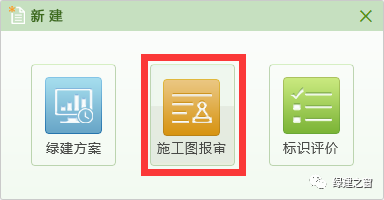 綠色建筑設計評價軟件V3.0升級成都2019施工圖審查和山西地標自評估