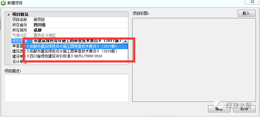 綠色建筑設計評價軟件V3.0升級成都2019施工圖審查和山西地標自評估