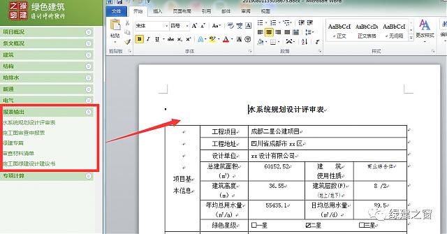 綠色建筑設計評價軟件V3.0升級成都2019施工圖審查和山西地標自評估