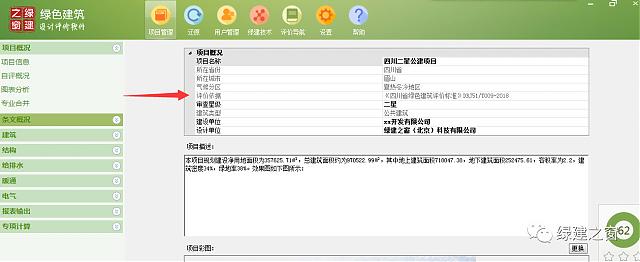 綠色建筑設計評價軟件V3.0升級成都2019施工圖審查和山西地標自評估