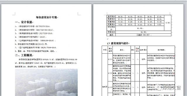 綠色建筑設計評價軟件V3.0升級成都2019施工圖審查和山西地標自評估