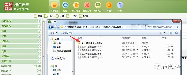 綠色建筑設計評價軟件V3.0升級成都2019施工圖審查和山西地標自評估