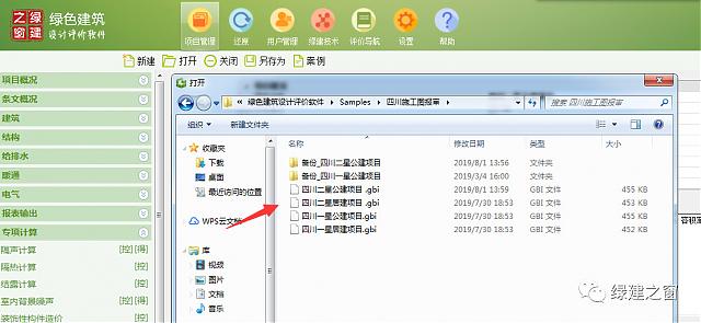 綠色建筑設計評價軟件V3.0升級成都2019施工圖審查和山西地標自評估