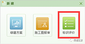 綠色建筑設計評價軟件V3.0升級成都2019施工圖審查和山西地標自評估