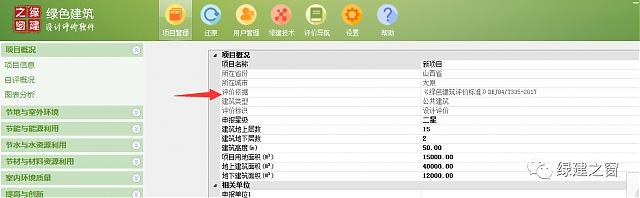 綠色建筑設計評價軟件V3.0升級成都2019施工圖審查和山西地標自評估