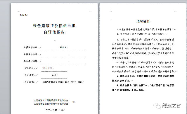 綠色建筑設計評價軟件V3.0升級成都2019施工圖審查和山西地標自評估