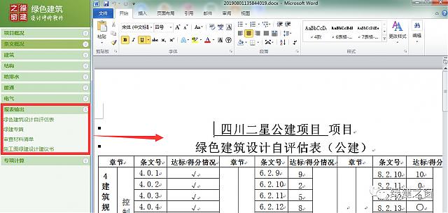 綠色建筑設計評價軟件V3.0升級成都2019施工圖審查和山西地標自評估