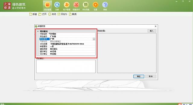 【原創】綠建設計評價軟件助力廣東省綠色建筑量質齊升2018～2020年行動方案