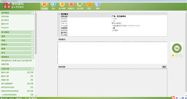 【原創】綠建設計評價軟件助力廣東省綠色建筑量質齊升2018～2020年行動方案