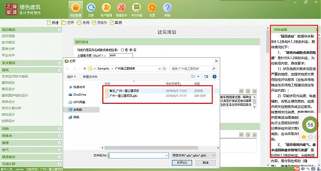 【原創】綠建設計評價軟件助力廣東省綠色建筑量質齊升2018～2020年行動方案