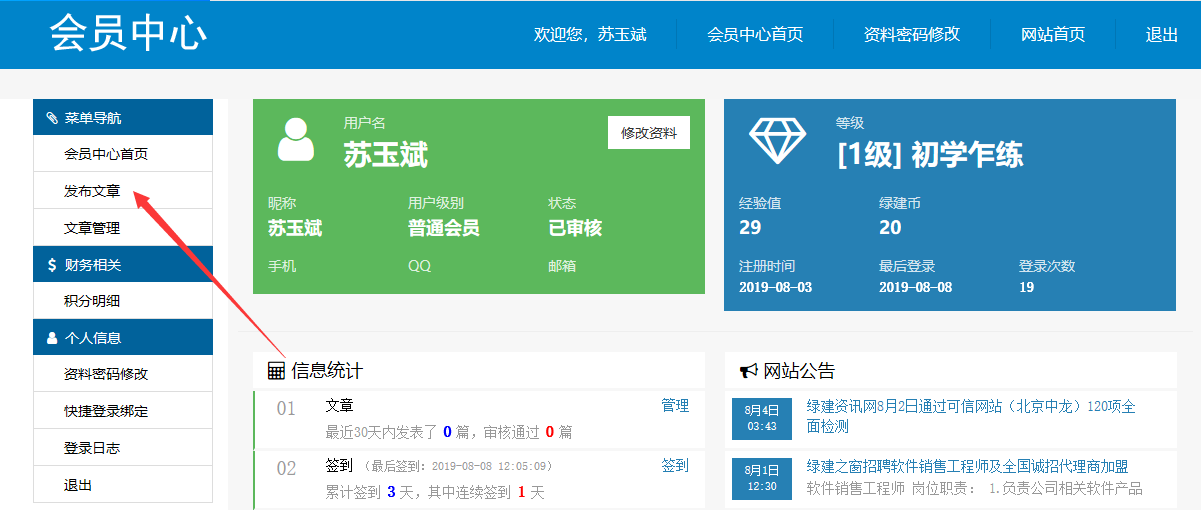 會員投稿操作方法和注意事項（新會員必看）