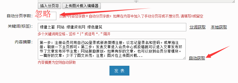 會員投稿操作方法和注意事項（新會員必看）
