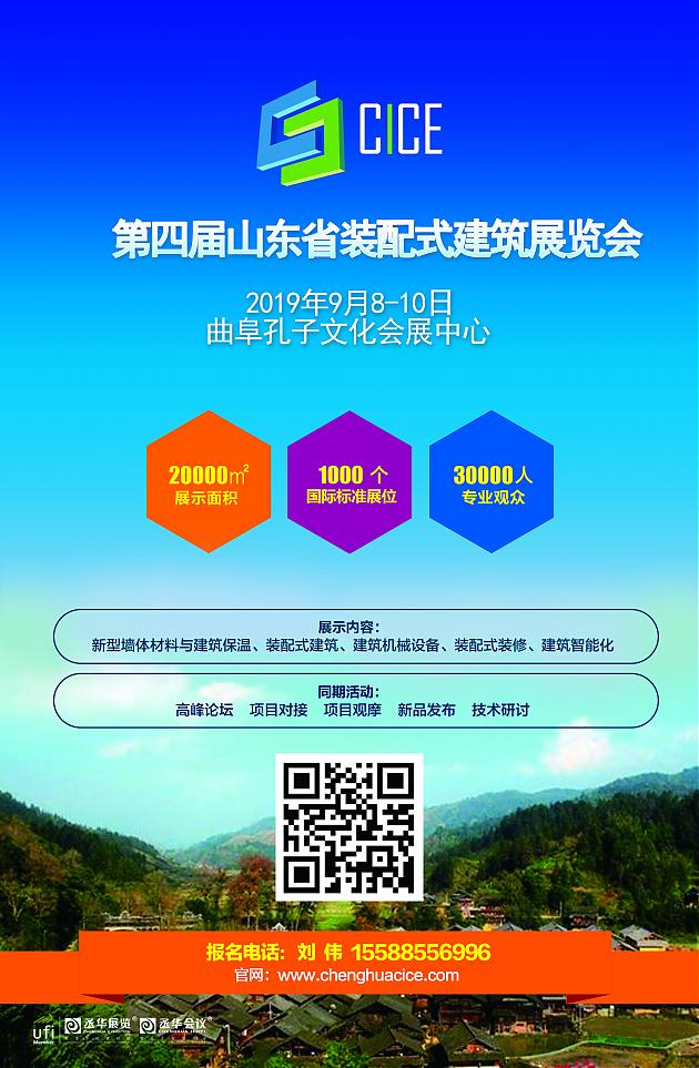 第四屆山東省裝配式建筑展覽會-第二屆山東省城市建設博覽會