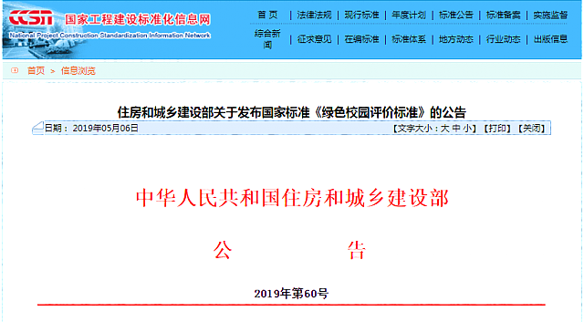 GB/T51356-2019《綠色校園評價標準》下載