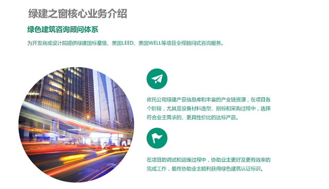不光綠色建筑設計評價軟件是行業翹楚，咨詢業務也是我們的強項