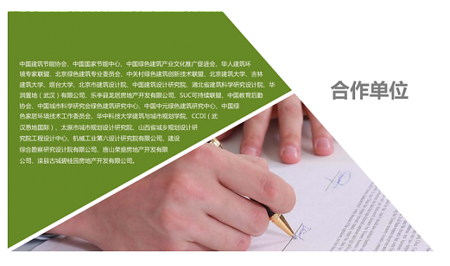 不光綠色建筑設計評價軟件是行業翹楚，咨詢業務也是我們的強項
