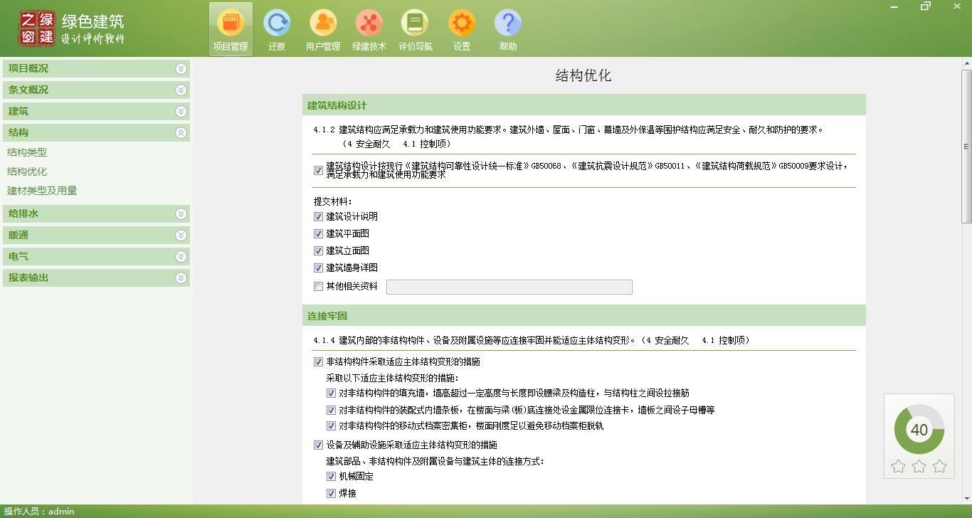 【原創】綠建新國標現狀及解決辦法