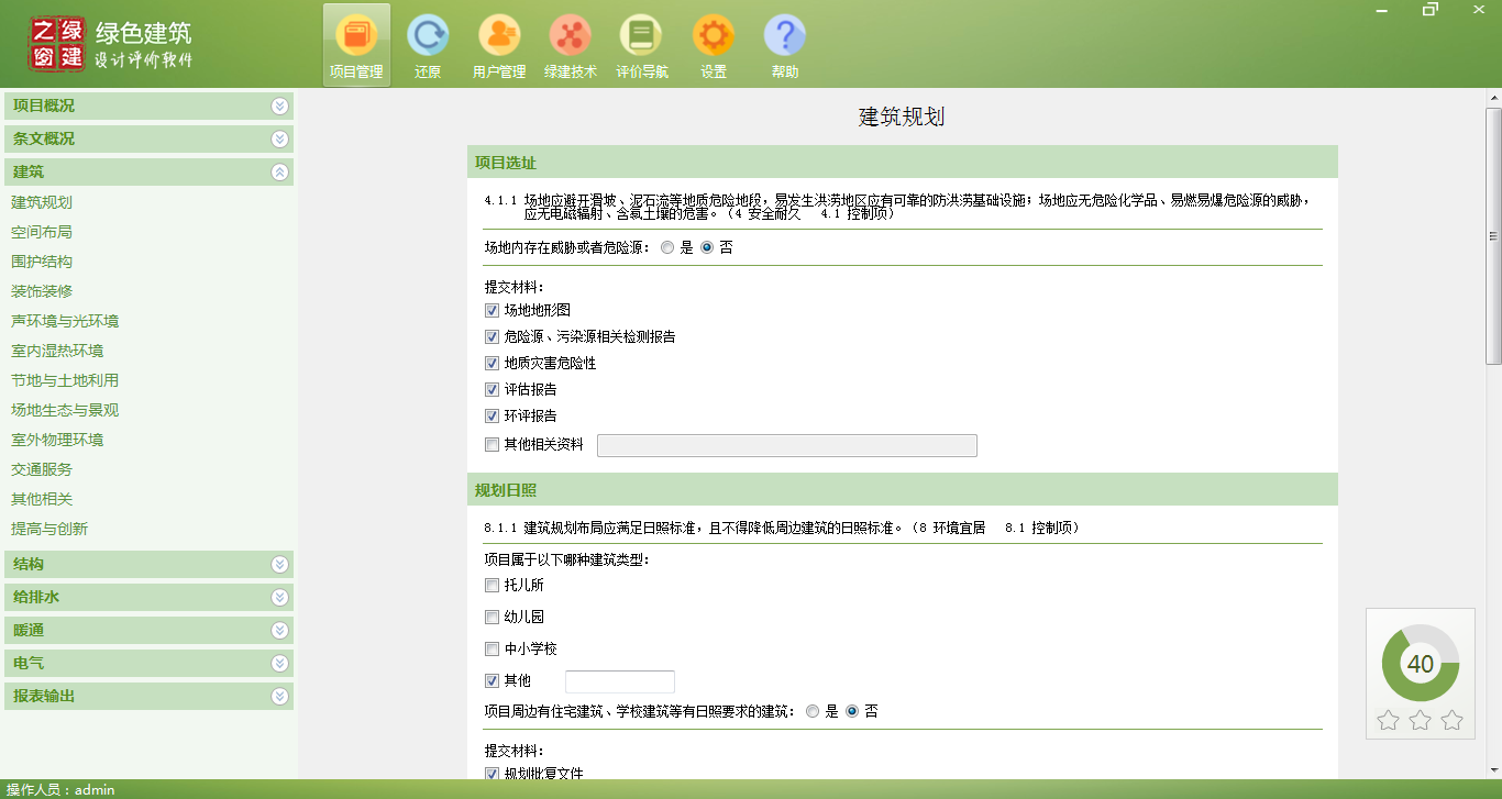 【原創】綠建新國標現狀及解決辦法