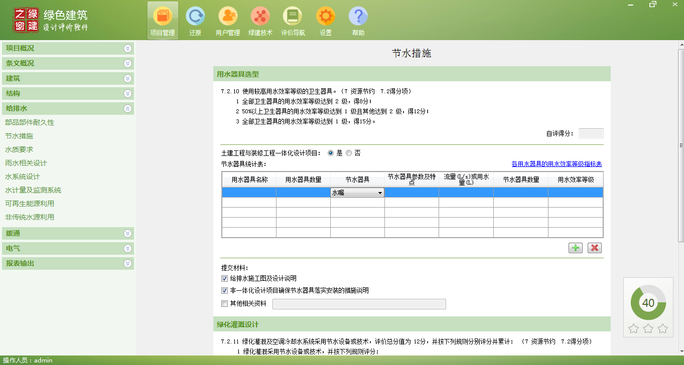 【原創】綠建新國標現狀及解決辦法