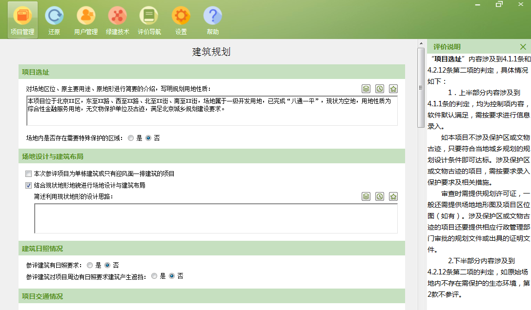 【原創】綠建新國標現狀及解決辦法