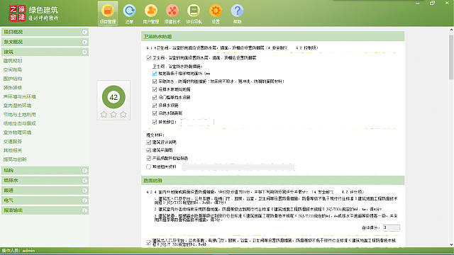 綠色建筑設計評價軟件4.0諜報！