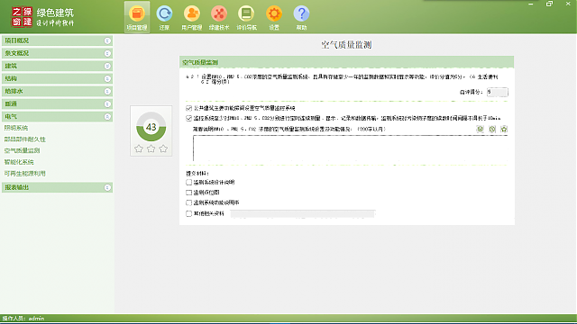綠色建筑設計評價軟件4.0諜報！