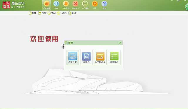 綠色建筑評價軟件新國標版即將發布，全新功能，全新體驗搶先看