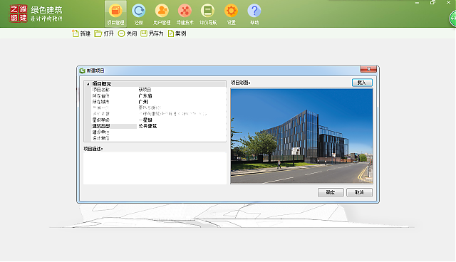 綠色建筑評價(jià)軟件新國標(biāo)版即將發(fā)布，全新功能，全新體驗(yàn)搶先看