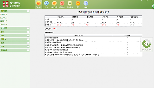 綠色建筑評價(jià)軟件新國標(biāo)版即將發(fā)布，全新功能，全新體驗(yàn)搶先看
