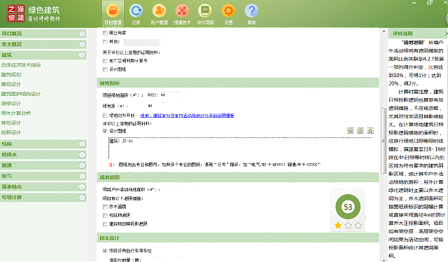 綠色建筑評價(jià)軟件新國標(biāo)版即將發(fā)布，全新功能，全新體驗(yàn)搶先看