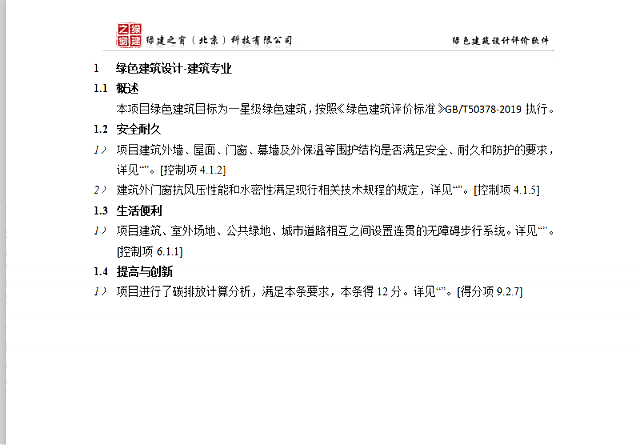 綠色建筑評價(jià)軟件新國標(biāo)版即將發(fā)布，全新功能，全新體驗(yàn)搶先看