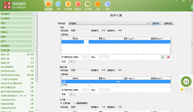 綠色建筑評價(jià)軟件新國標(biāo)版即將發(fā)布，全新功能，全新體驗(yàn)搶先看