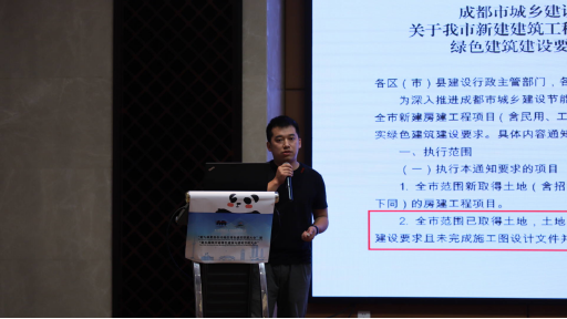 綠建設計評價軟件亮相海綿城市與區域綠色建筑論壇