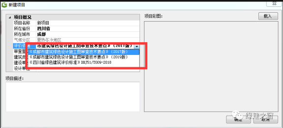 綠建設計評價軟件亮相海綿城市與區域綠色建筑論壇