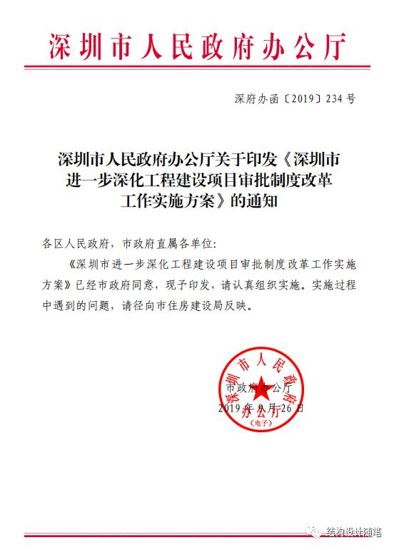 深圳全面取消圖審！一線城市示范全國，強調終身責任