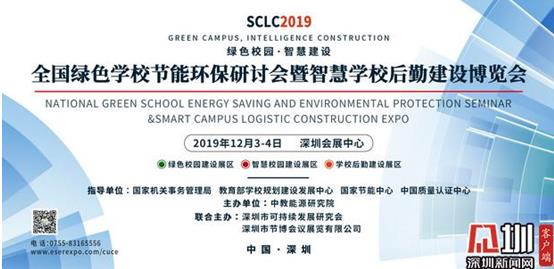 智慧學校后勤建設博覽會“盛宴”_12月在深“開席”