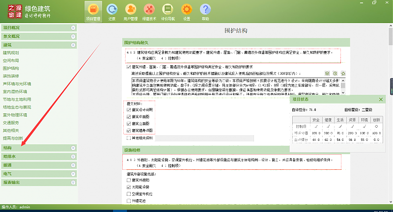 重要通知|關于綠色建筑設計評價軟件價格調整的通知